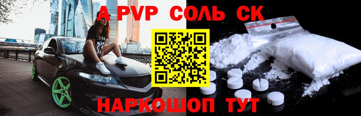 А ПВП VHQ  Вход с VPN  Новочеркасск  закладки  Alpha PVP СК  APVP СК 