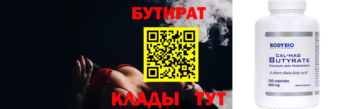 Новочеркасск  Бутират жидкий экстази  Вход с VPN 