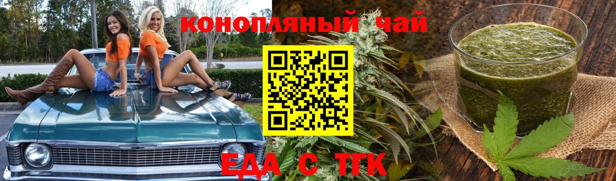 Еда ТГК марихуана Новочеркасск