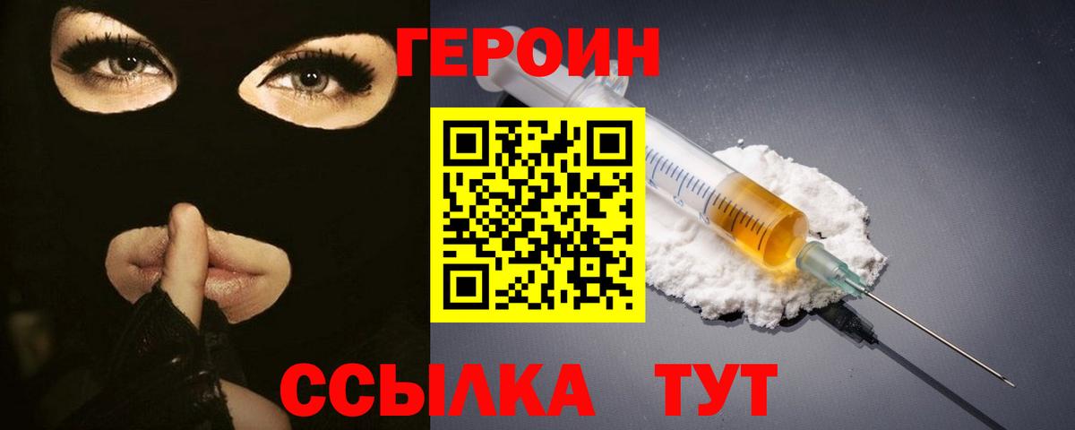 ГЕРОИН гречка Новочеркасск