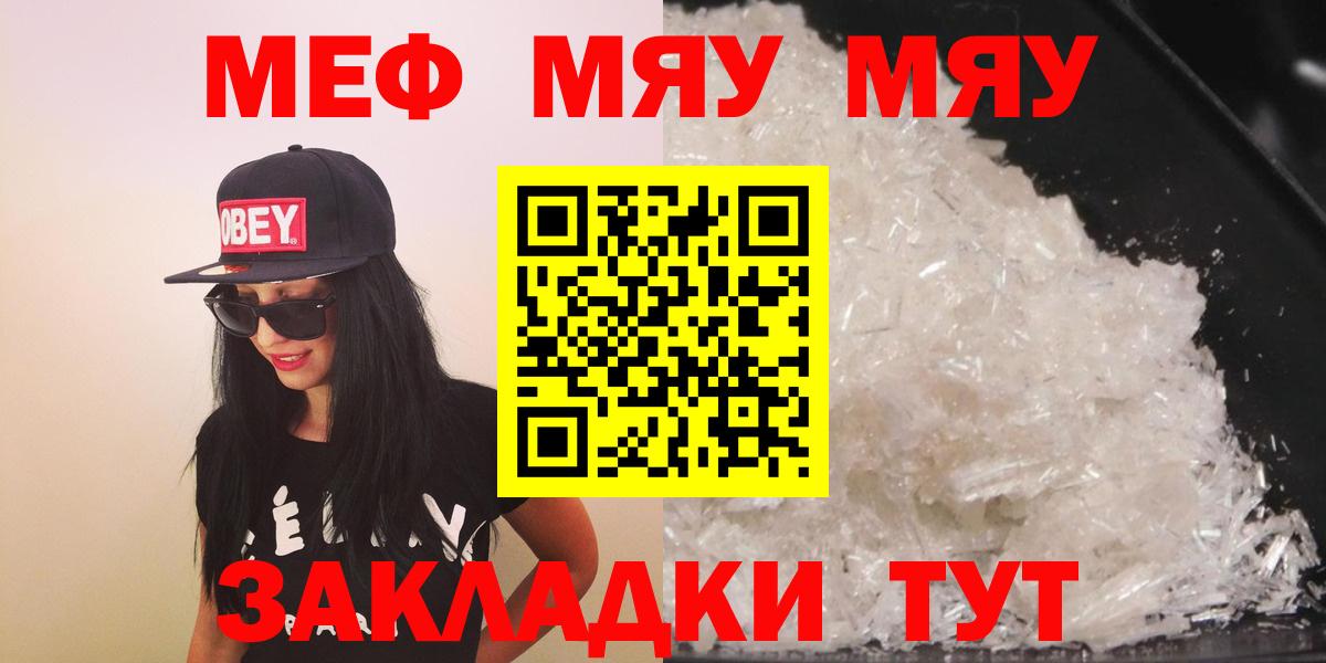 Меф мяу мяу мука Новочеркасск